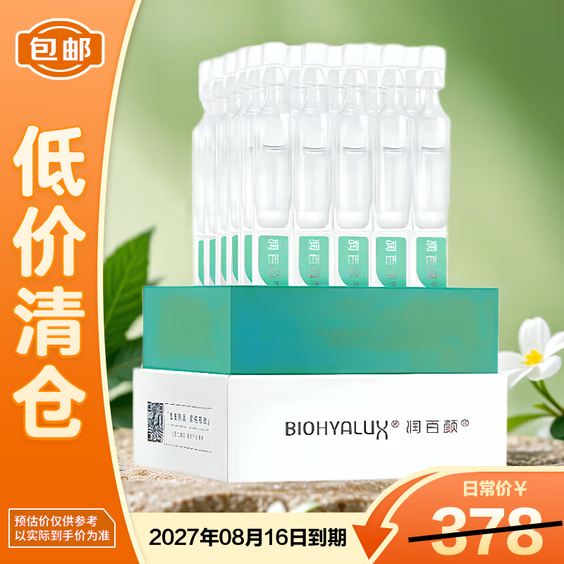 润百颜屏障修护3.0次抛精华液白纱布30支维稳舒缓补水【临期清仓】