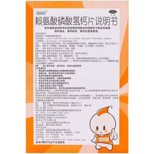 [修修爱]赖氨酸磷酸氢钙片 0.1g:0.1g*120片 1瓶装 修正赖氨酸 助长高 促进幼儿生长发育 儿童孕妇补钙