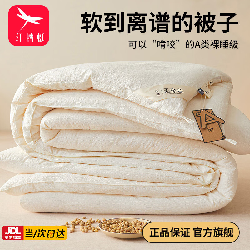 红蜻蜓（RED DRAGONFLY）大豆纤维被子冬季加厚保暖棉被芯单双人被子秋冬被褥春秋四季薄被 泡泡纱无染大豆被【适合裸睡】 150x200cm-春秋被约4斤 四季被