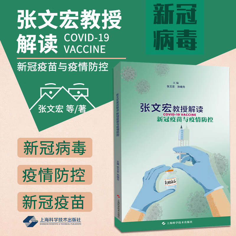  新型冠状病毒肺炎的疫苗(新型冠状肺炎病毒疫苗种类)