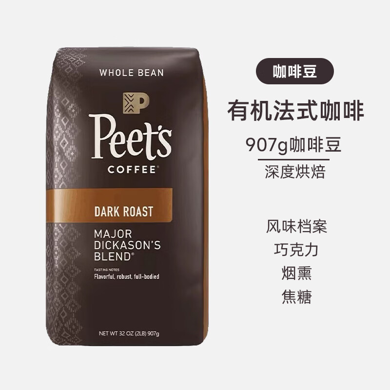 Peet's Coffee保稅 美國Peet's皮爺?shù)峡松傩I疃群姹嚎Х榷?法式深度咖啡粉 深度烘焙咖啡豆