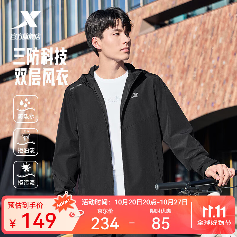 特步（XTEP）防泼水上衣秋冬新款男夹克外套训练服户外骑行服双层风衣运动服 0104常规-正黑色-三防科技 L