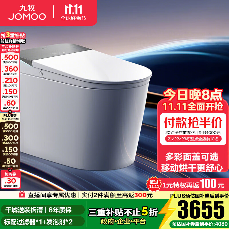 九牧（JOMOO）净界智能马桶S8家用马桶感应翻盖除臭虹吸坐便器零压限制除菌除臭 【净界Pro-ZS800J】多彩面盖可选+预售 坑距是290-390选305