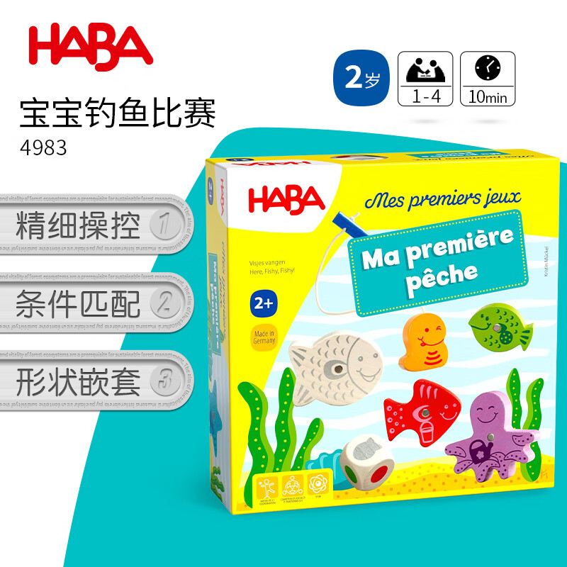HABA嬰兒寶寶磁性過(guò)家家木制釣魚(yú)玩具4983早教啟蒙桌游2-3歲 4983寶寶釣魚(yú)比賽