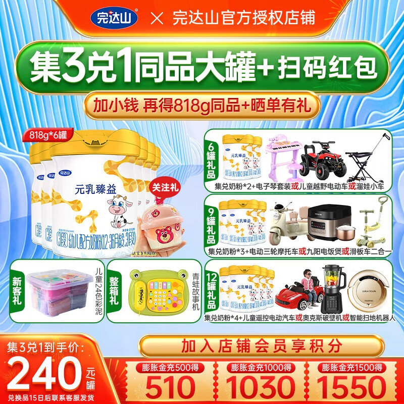 完达山【实发8罐】元乳臻益3段 幼儿配方牛奶粉818g*6罐(12-36个月龄) 京东折扣/优惠券
