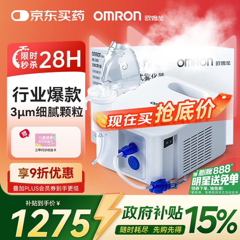 欧姆龙雾化机器家用儿童雾化机医用级老人压缩式雾化器NE-C900国家补贴