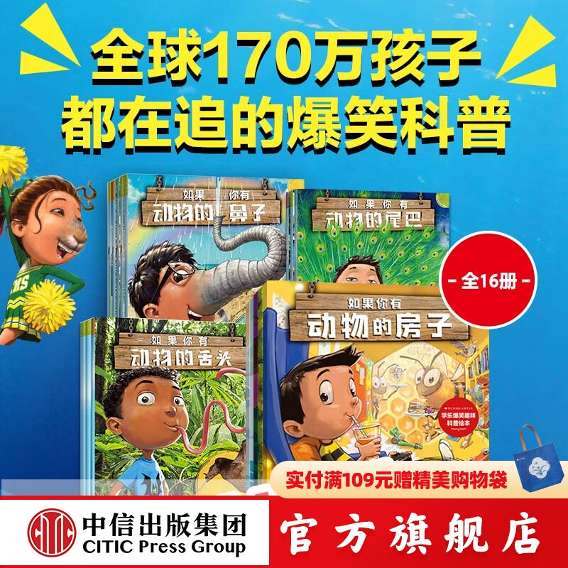 如果你有动物的鼻子（全16册）3-6岁绘本  中信出版社 《如果你有动物的鼻子（全16册）》