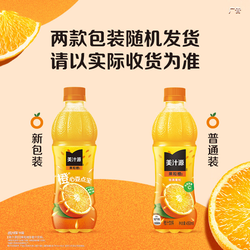 田嘉瑞同款美汁源果粒橙橙汁450ml*24瓶可口可乐果汁/果味饮料 1件