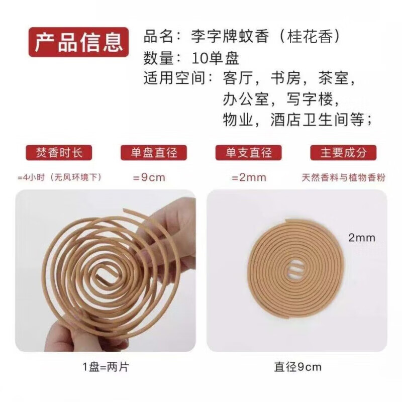 李字蚊香檀香型带托盘家用线香驱蚊灭蚊盘香厕所卫生间酒店 经典檀香10圈