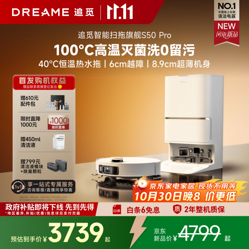 追觅【国家补贴】S50Pro系列扫地机器人 家用扫拖一体自动清洗全自动 拖地机洗拖一体智能洗拖布家用 【重磅新品】S50Pro水箱版