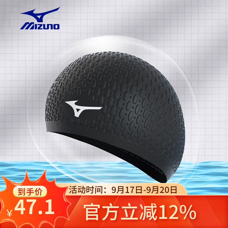 美津浓(MIZUNO)泳帽男女长发护耳防水硅胶游泳水滴帽加大不勒头防滑泡泡帽 黑色 京东折扣/优惠券
