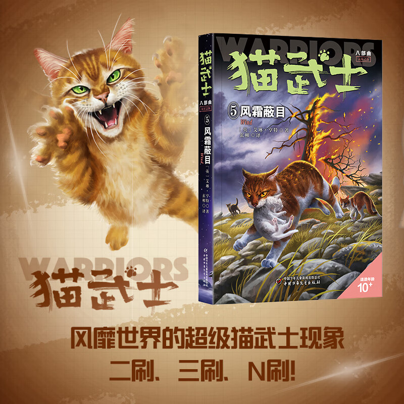 【全系列自选】猫武士 全套一二三四五六七八部曲 47册可选 【新书单本】八部曲 无星之族 风霜蔽目(47)