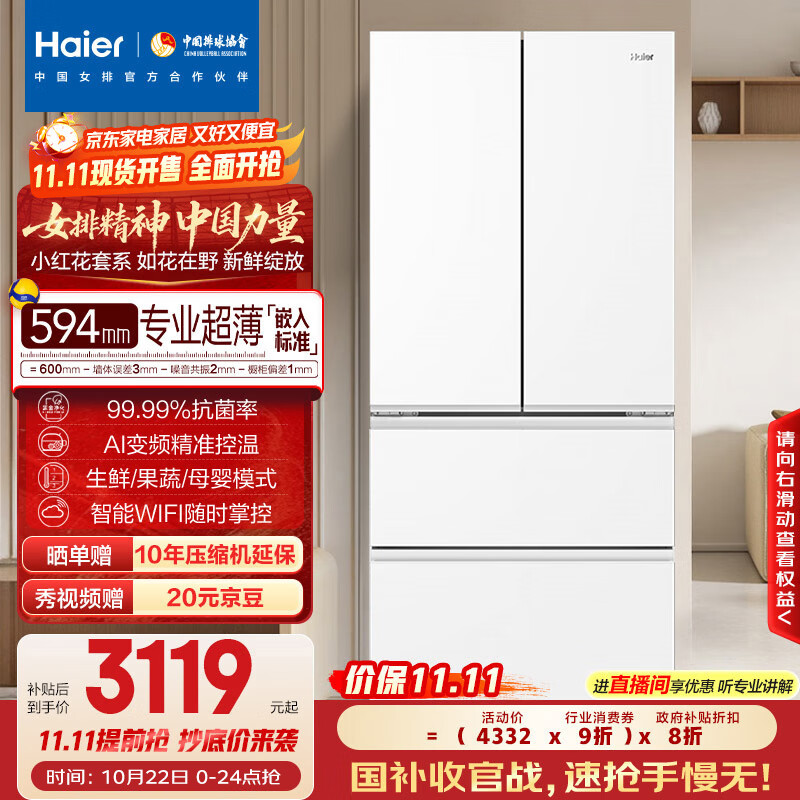 海尔（Haier）小红花-绽放版500升594mm专业超薄法式多门一级能效家用电冰箱BCD-500WGHFDEDWVU1国家补贴20%