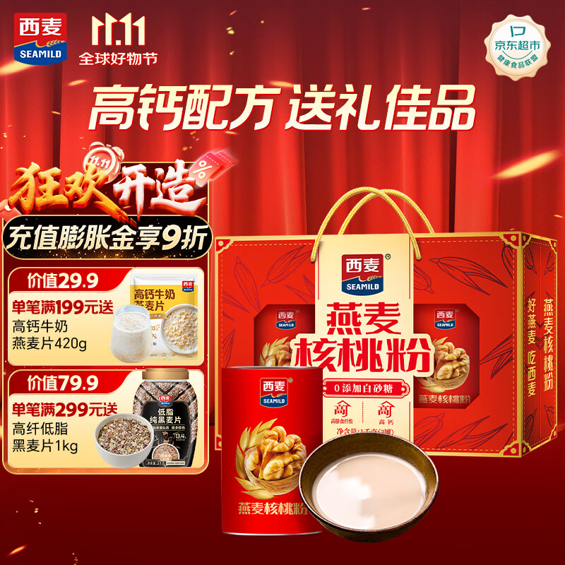 西麦燕麦片核桃粉礼盒1000g五谷代餐粉营养早餐重阳送礼佳品