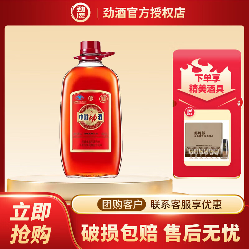 劲牌 中国劲酒  桶装 （新老包装随机发货） 35度 5L 1桶