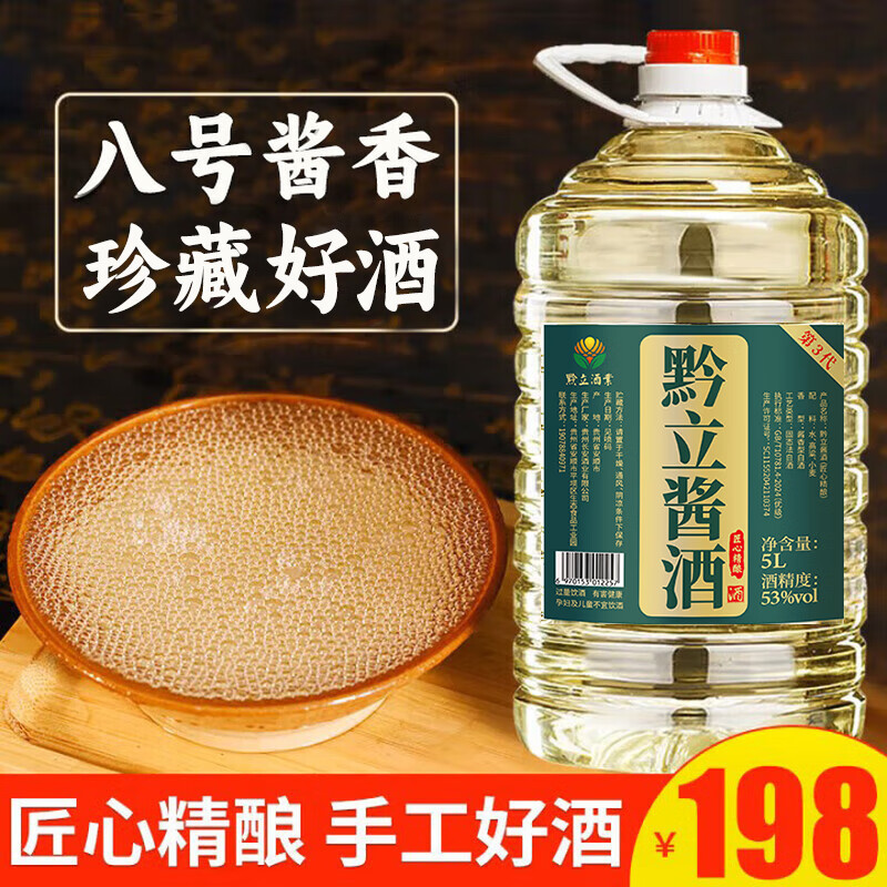 黔立贵州酱香型纯粮食酒高粱酒散装53度桶装10斤高度白酒泡酒 53度 5L 1桶 大桶装白酒5L 一桶