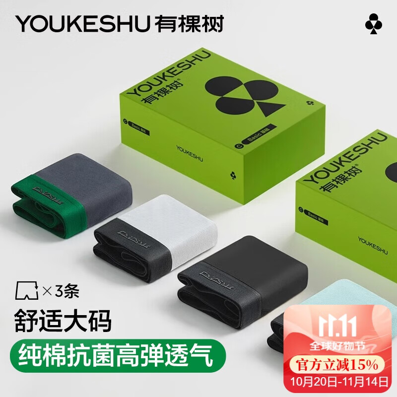 有棵树男士内裤男纯棉抗菌底裆透气高弹舒适精梳棉平角男生大码四角裤头