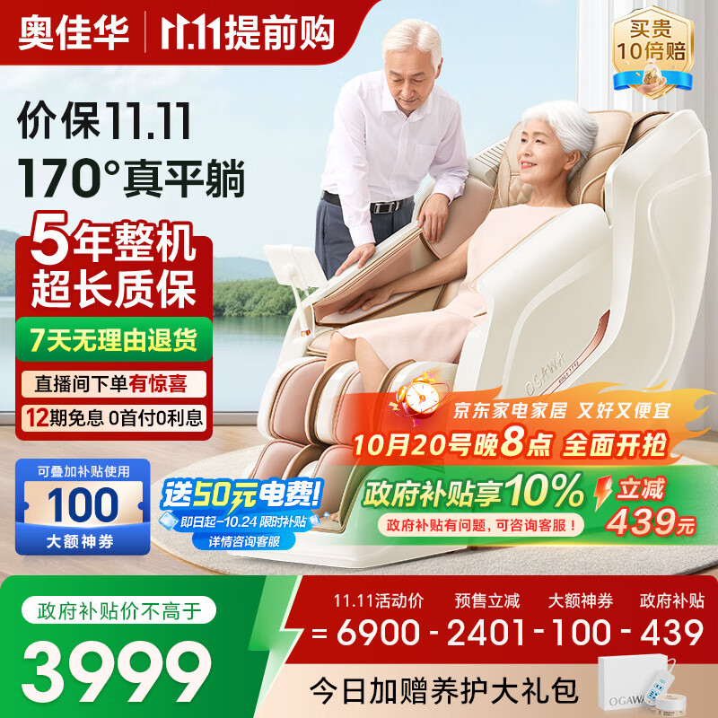 奥佳华按摩椅十大品牌家用太空舱颈椎肩颈全身零重力智能摇摇椅政府补贴送老人生日礼物7508pro浅香云杏