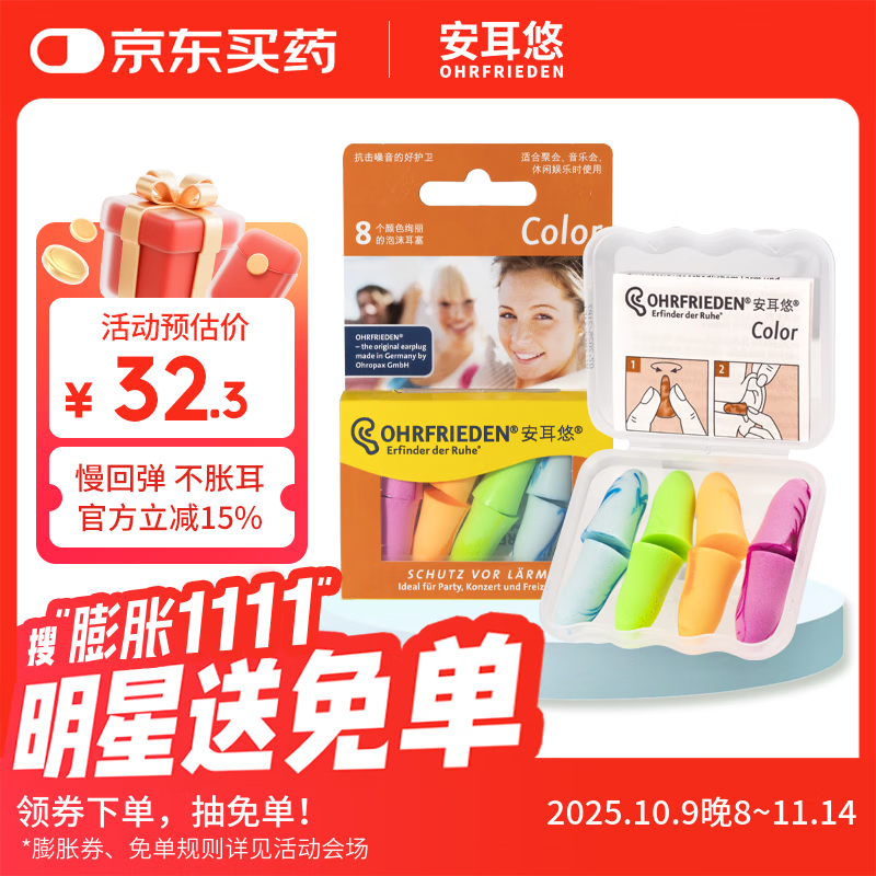 安耳悠 隔音耳塞 德国原装进口防噪音睡觉超强隔音睡眠耳塞 炫彩color