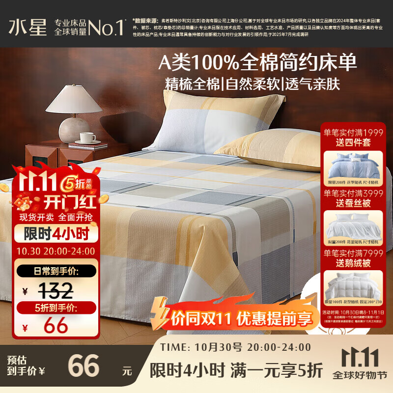 水星家纺床单纯棉100%全棉单件A类床罩床上用品加大双人被单230x245