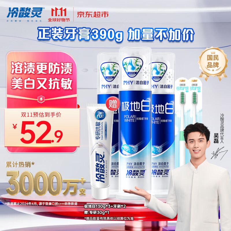 冷酸灵极地白泵式牙膏清新口气抗敏美白薄荷香型 3支装390g【吴磊推荐】