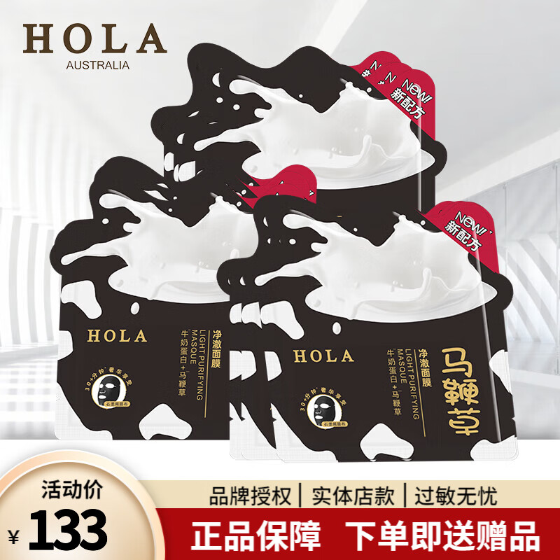 赫拉牛奶蛋白馬鞭草凈澈面膜清潔保濕補水改善干燥粗糙舊日期 30片舊日期