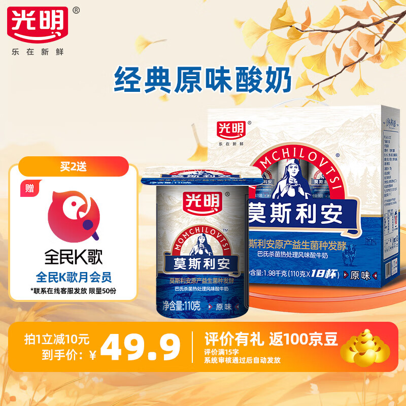 光明莫斯利安酸奶经典原味常温风味奶礼盒学生营养早餐奶 110g*18杯 8月产