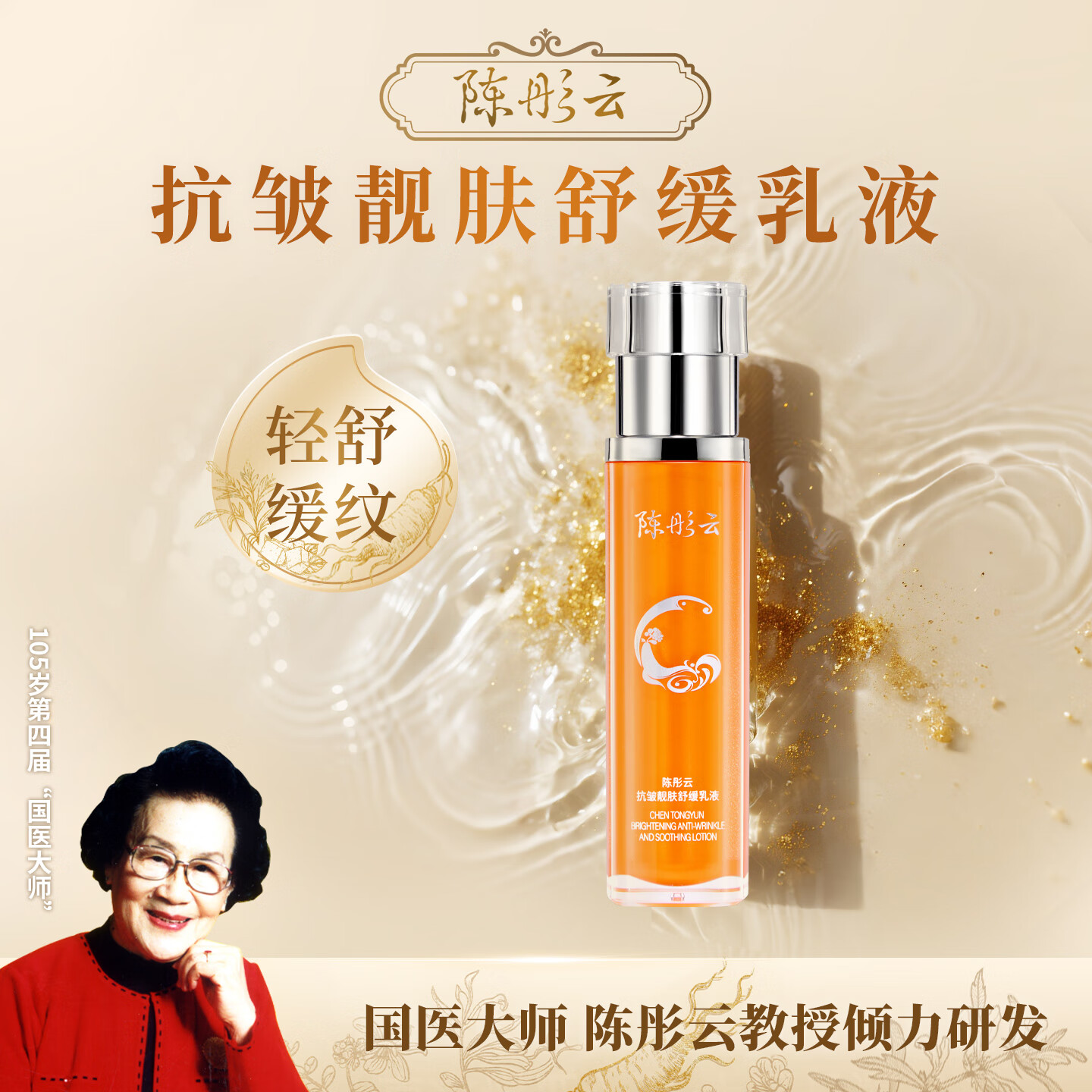 陈彤云抗皱靓肤舒缓乳液 淡化细纹 莹润舒颜  50ml 陈彤云抗皱靓肤舒缓乳液50ml*1瓶 京东折扣/优惠券