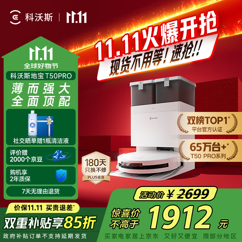 科沃斯【全程保价11.11】T50 PRO扫地机器人扫拖一体自动清洗智能家用双机械臂毛发0缠水箱版本国家补贴