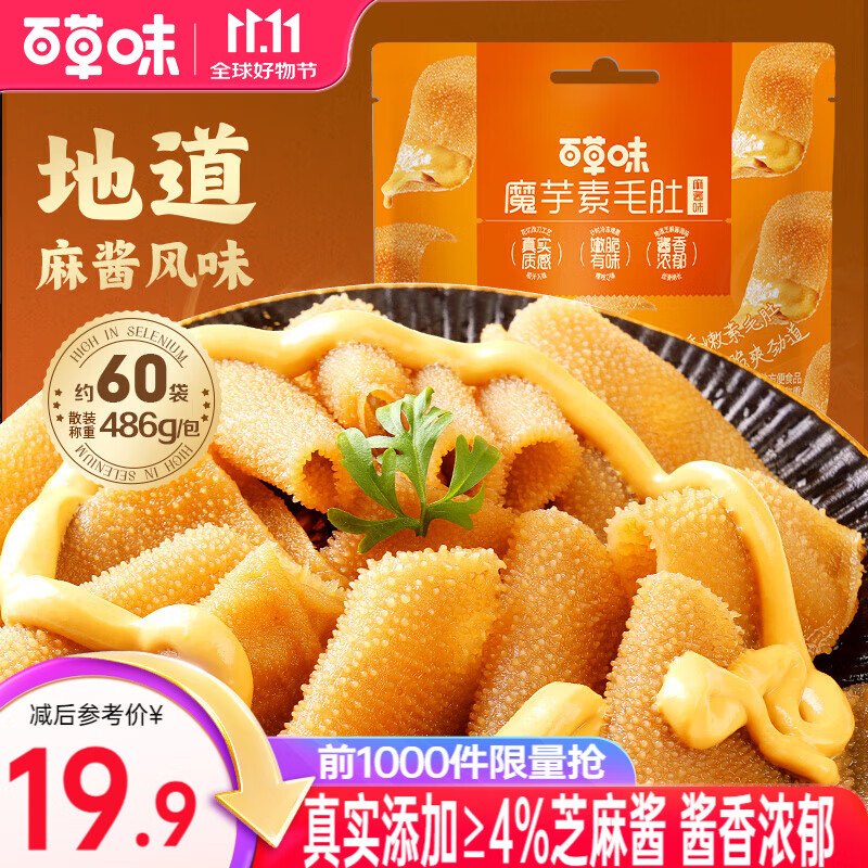 百草味  魔芋素毛肚486g