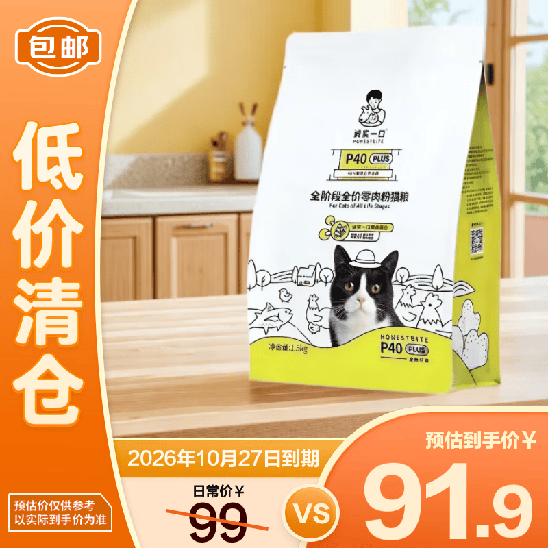 诚实一口P40 PLUS全阶段全价零肉粉猫粮1.5kg鸡鱼味【临期清仓】