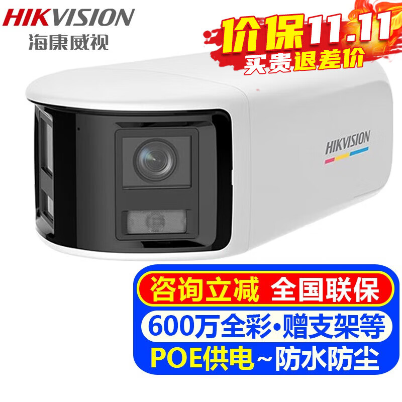海康威视（HIKVISION）监控摄像头室内外家用180度广角 2K高清全彩夜视POE网络摄像机家庭户外手机远程监控器设