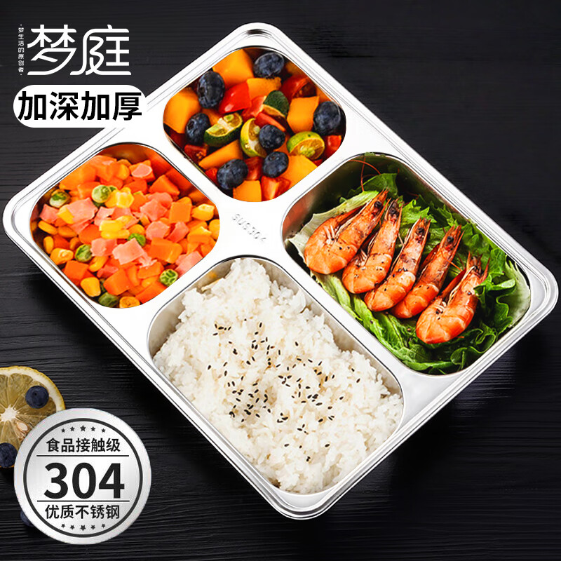 梦庭304不锈钢餐盘加深加厚四格餐盘 打饭盘学校食堂餐盒快餐盘