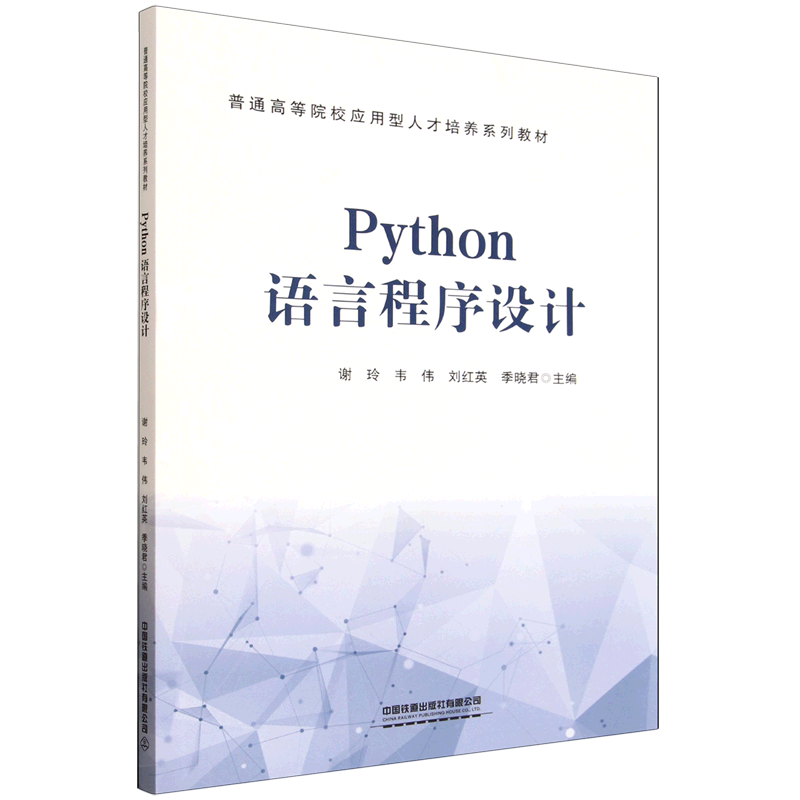 Python语言程序设计