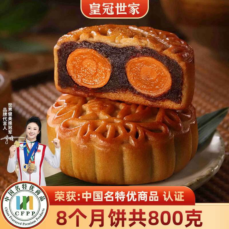 皇冠世家双黄红豆沙月饼广式咸蛋黄老式糕点中秋节礼品送礼高档礼盒装 纸盒散装（100克*8个）