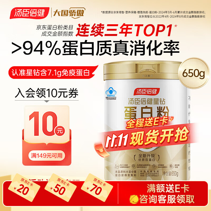 汤臣倍健星钻蛋白粉中老年人增强免疫力补充营养 乳清蛋白质粉 营养品礼盒 【高性价比】星钻蛋白粉650g