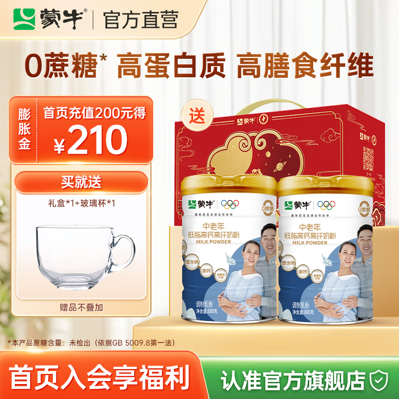 蒙牛 中老年低脂高钙奶粉800g 2罐