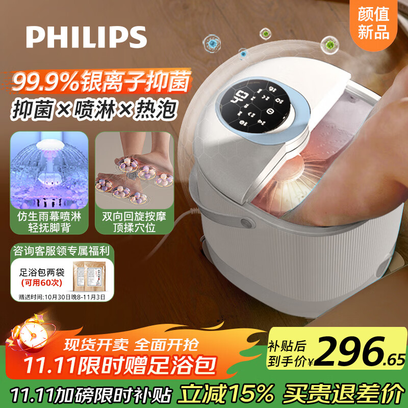 飞利浦（PHILIPS）新品泡脚桶足浴盆自动按摩杀菌喷淋洗脚盆足浴桶恒温暖泡送男女友生日七夕情人节礼物3218F小白桶