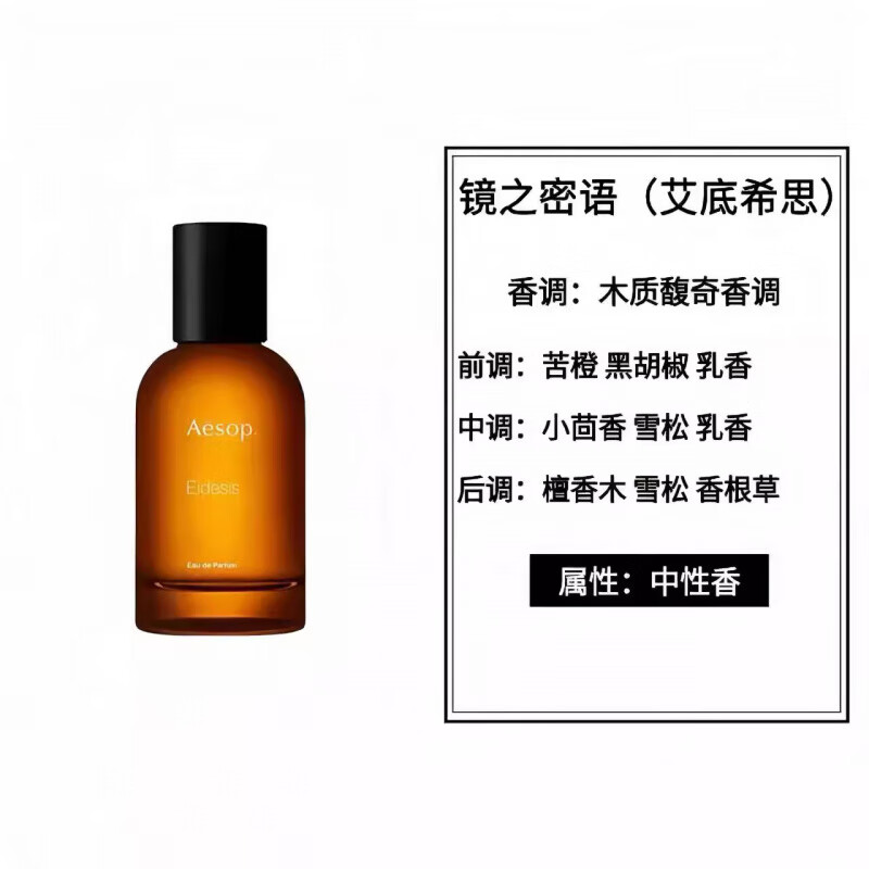 伊索（AESOP）香水Tacit悟Hwyl炽Rozu馥EDP中性木质香水七夕 aesop伊索香水套装礼盒6*2ml