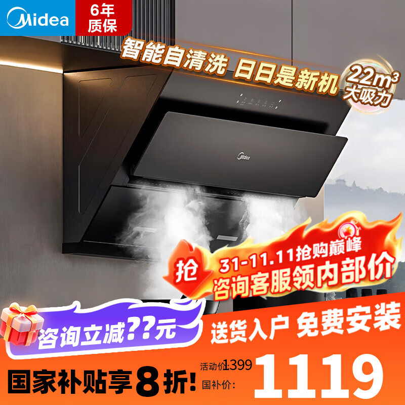 美的抽油烟机侧吸式油烟机 智能干洗自清洁 挥手感应 21风量 一级能效大吸力家用厨房吸烟机 【升级款大吸力】单烟机J25