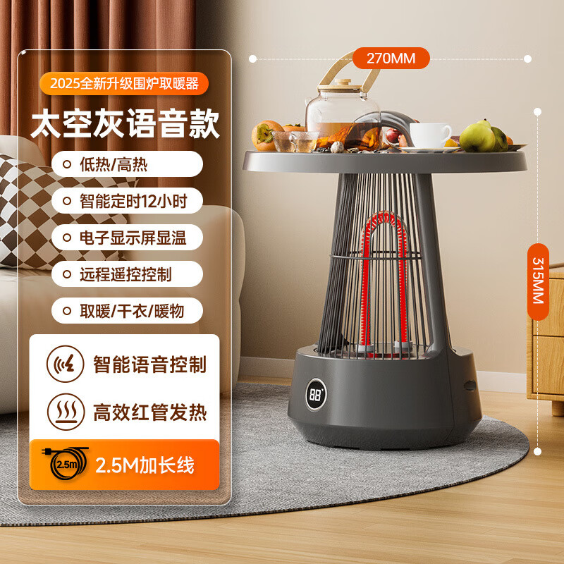 围炉煮茶取暖器冬季家用鸟笼小太阳烤火炉多功能取暖神器抖音热销 语音款丨延长线+红管+12H定时