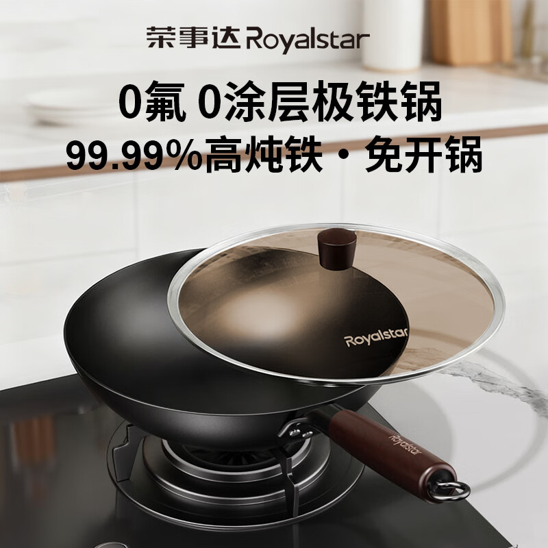 荣事达不粘锅健康铁锅无涂层炒锅不粘防锈免开锅电磁炉明火都可用1 加厚升级款+茶色上盖+礼盒- 32cm