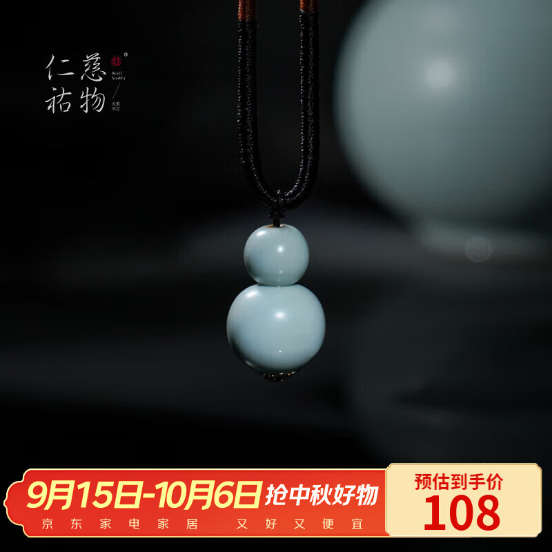 青澹汝窑福禄吊坠项链轻奢小众感精致挂件送妈妈女友礼物 汝窑福禄吊坠 SS1501C 京东折扣/优惠券