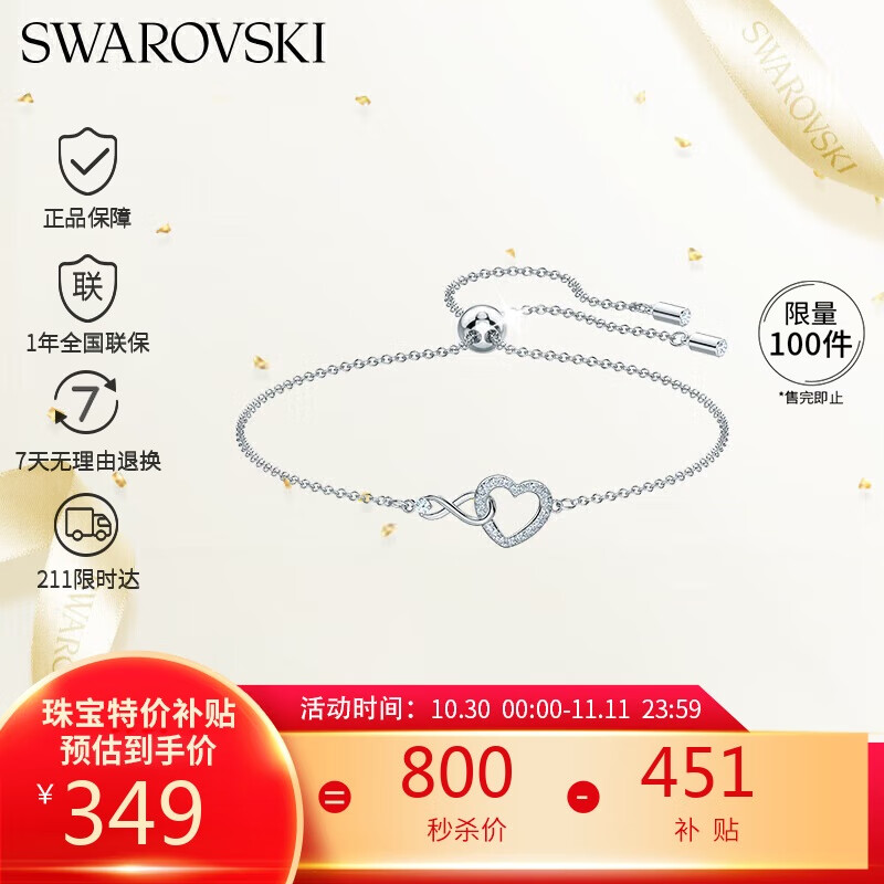 施华洛世奇（SWAROVSKI）HYPERBOLA 挚爱无尽女生手链女手镯生日礼物女5524421