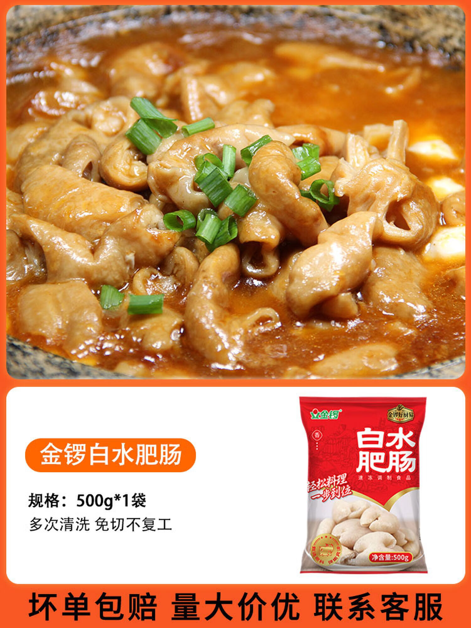 白水肥肠新鲜冷冻猪大肠半成品免洗切去油麻辣烫冒菜火锅食材 金锣白水肥肠500*1包