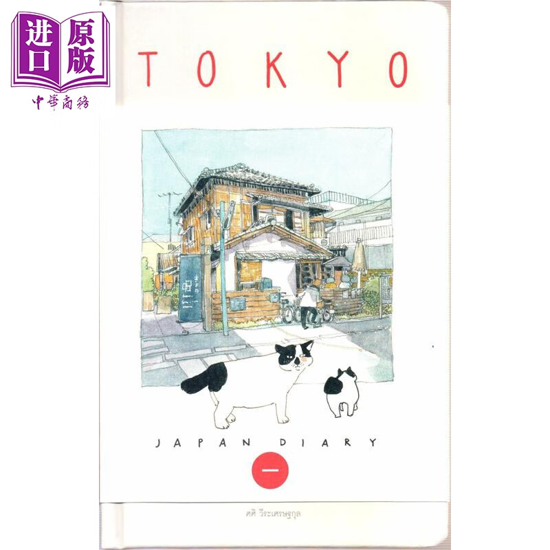 Sasis Sketch book: Japan Diary 01 TOKYO 进口艺术 【Sasi的手帐书】日本旅行01 东京 （签名版）