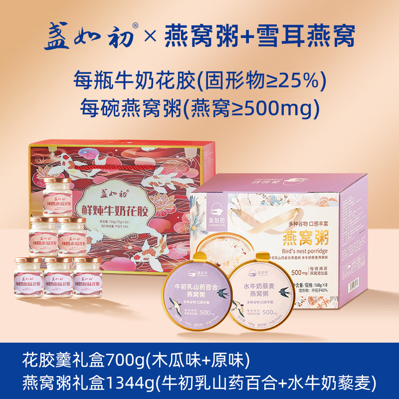 盏如初即食雪耳鲜炖燕窝营养燕窝粥滋补女性中老年送长辈年货送礼盒 燕窝粥 1.344kg*1箱 +花胶羹1箱/10瓶