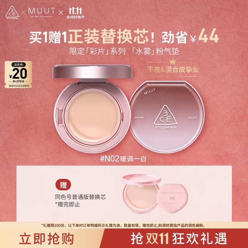 3CE水雾粉气垫#N02持久遮瑕滋润细腻服帖干皮粉底液生日礼物MUUT限定