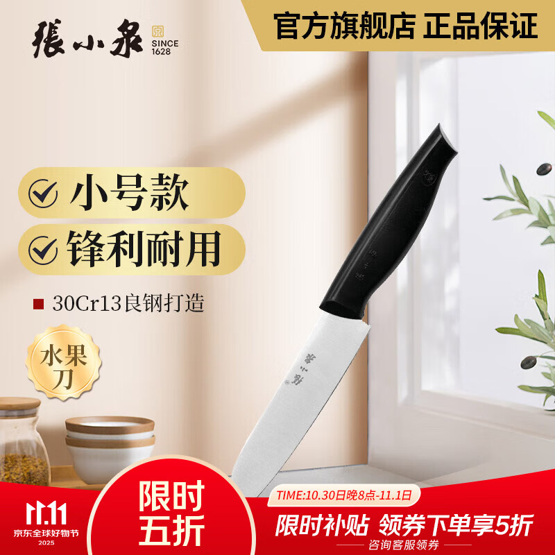 张小泉 刀具 不锈钢菜刀 水果刀FK-203 西瓜刀 削皮刀