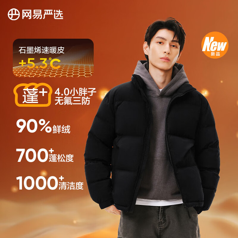 网易严选25新品90鲜绒超蓬羽绒服面包服石墨烯保暖轻量无氟三防抗菌防泼水 A款25秋冬升级-无月黑 L